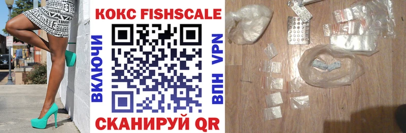 Cocaine FishScale  hydra маркетплейс  Кемерово 