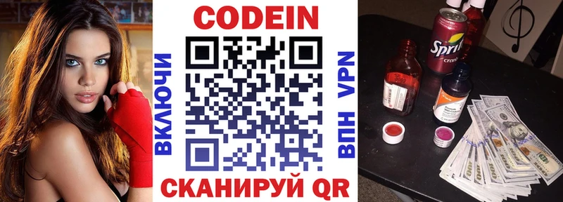 Кодеиновый сироп Lean напиток Lean (лин)  Кемерово 